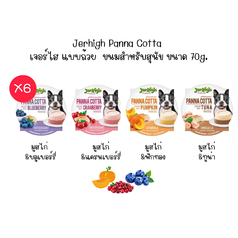 (ยกกล่อง)Jerhigh Panna Cotta เจอร์ไฮ แบบถ้วย พุดดิ้งพานาคอตต้า ขนมสำหรับสุนัข ขนาด (70g.x6)