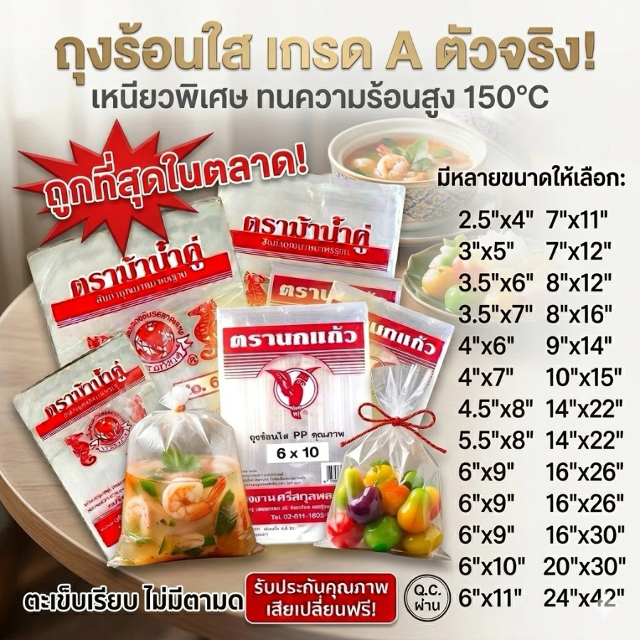 🛍️ถุงร้อน ถุงPP แพค200-500กรัม ถุงใส่แกง ถุงใส่กับข้าว ถุงน้ำจิ้ม ถุงข้าวเหนียว ถุงผ้านวม ถุงใส่ข้าวสาร ถุงใส่ข้าวเกรียบ