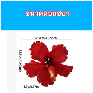 ดอกชบาสีแดง กิีฟดอกชบาสีแดง ดอกใหญ่ๆๆ ( กิ๊บชบาสีแดงดอกใหญ่ พลีเมี่ยม ) พร้อมส่งจากไทยกิ๊บดอกไม้