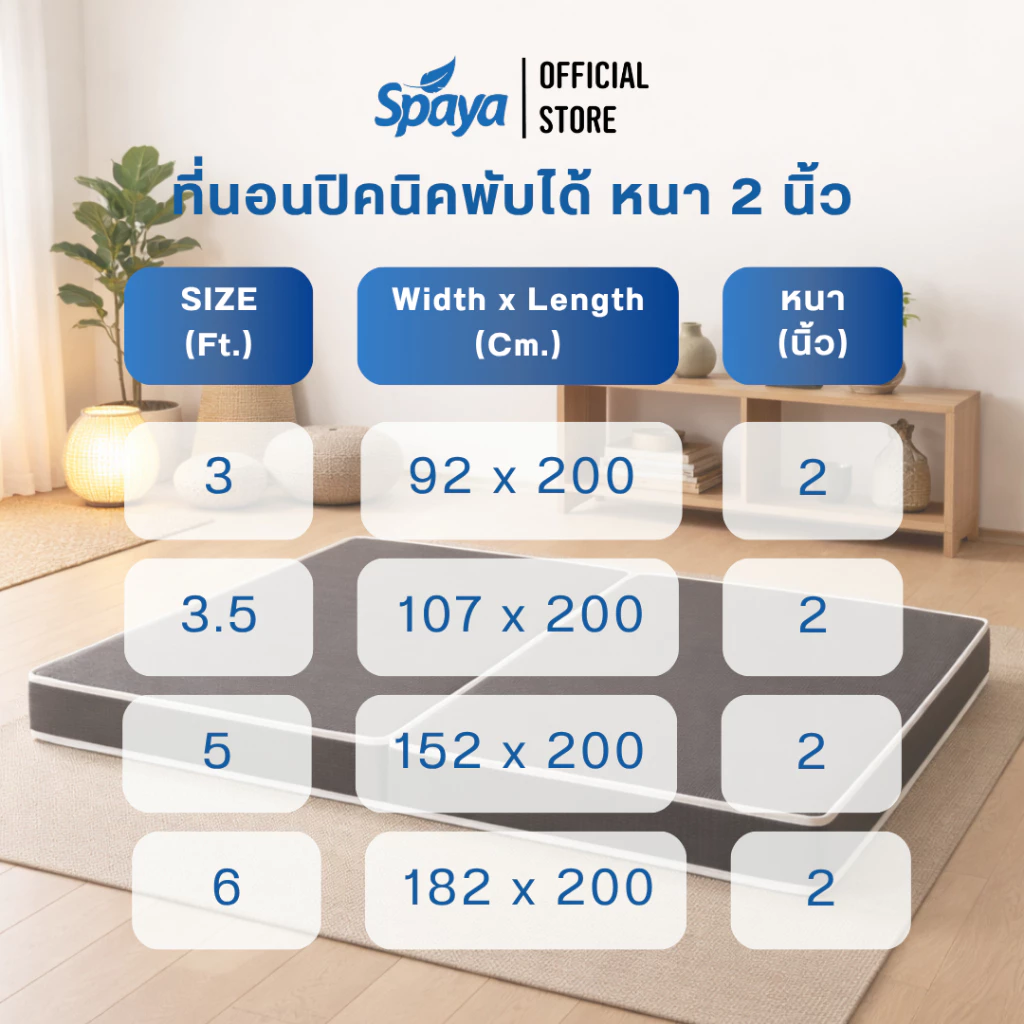 ที่นอนปิคนิคพับได้ SPAYA หนา 2 นิ้ว 3-6 ฟุต thumbnail 6