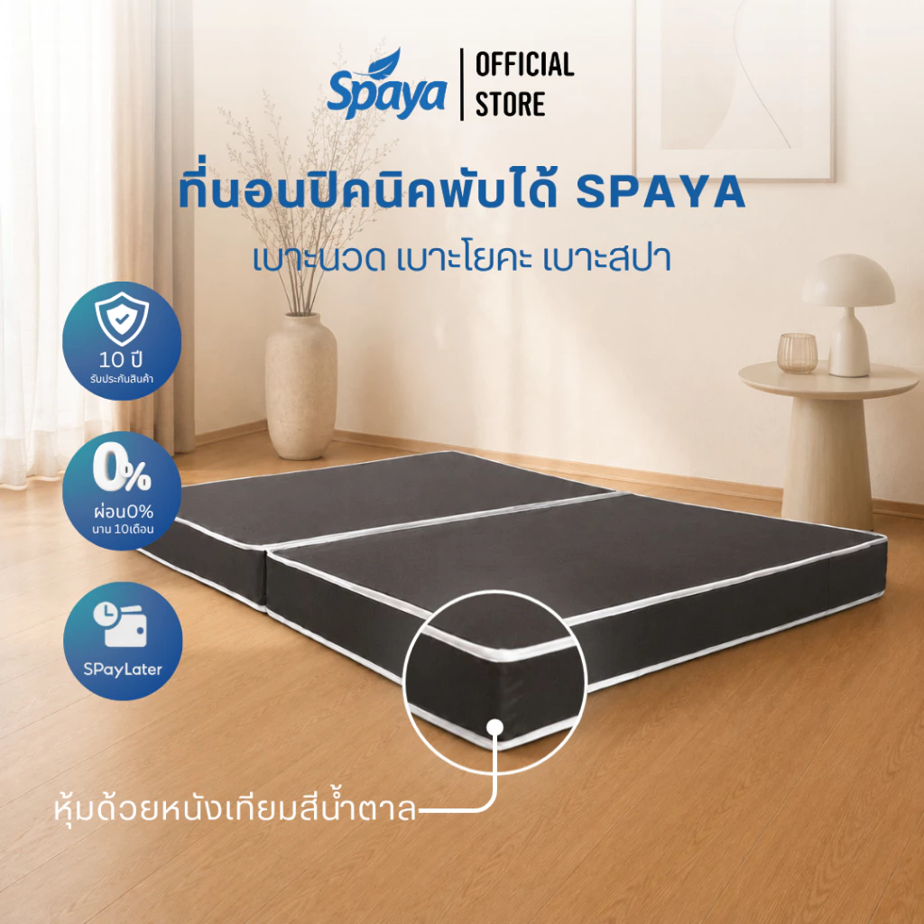 ที่นอนปิคนิคพับได้ SPAYA หนา 2 นิ้ว 3-6 ฟุต thumbnail 5
