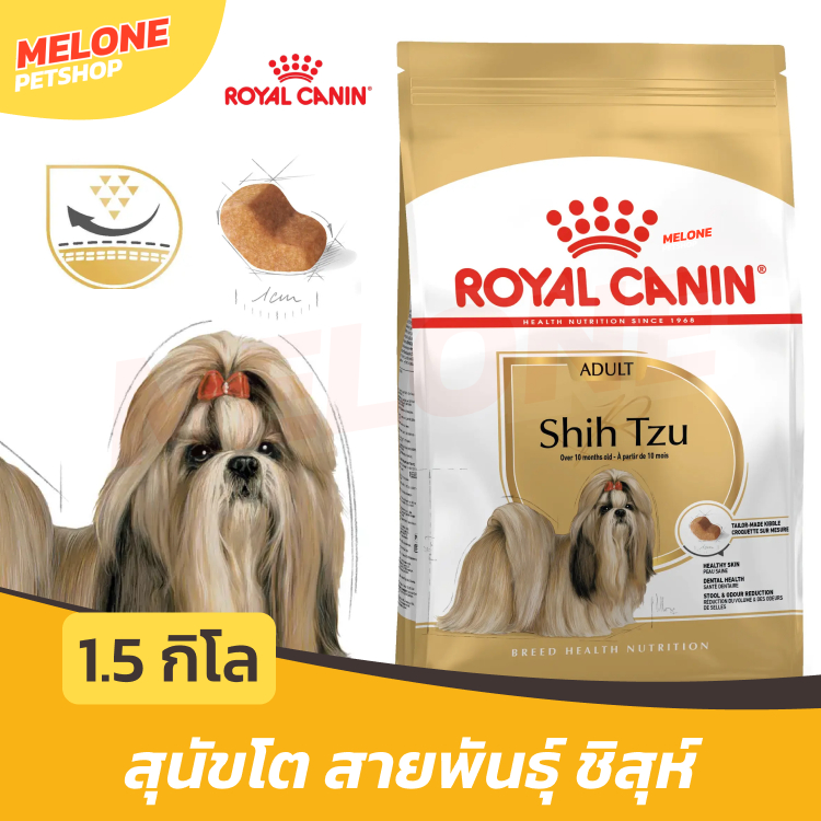 [ล็อตใหม่] Royal Canin Shih Tzu Adult รอยัลคานิน อาหารสุนัข สุนัขโต โรยัลคานิน พันธุ์ ชิห์สุ ชิสุ บำรุงขน 1.5 kg