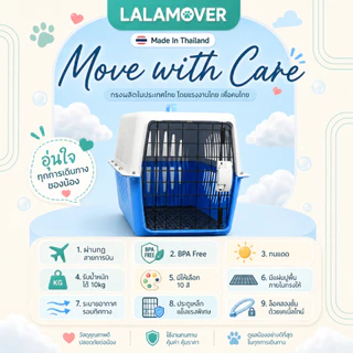 Lalamover กล่องเดินทางสัตว์เลี้ยง กรงเดินทาง (ไซส์M&L) แถม ชามอาหาร ชามเกี่ยวกรง แผ่นปูพื้น
