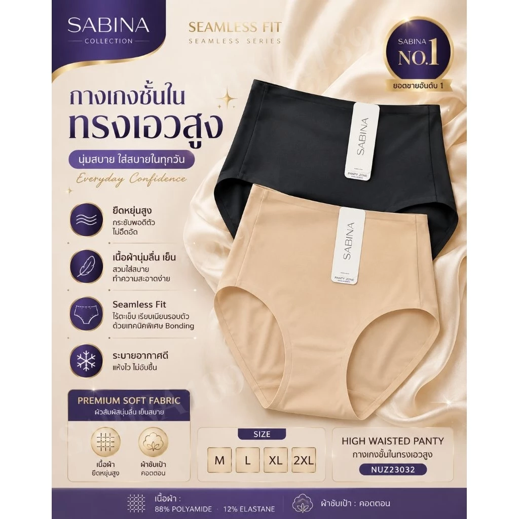 NUZ23032 กางเกงชั้นใน ไร้ขอบ เอวสูง Seamless Fit นุ่มลื่น ส่วมใส่สบาย