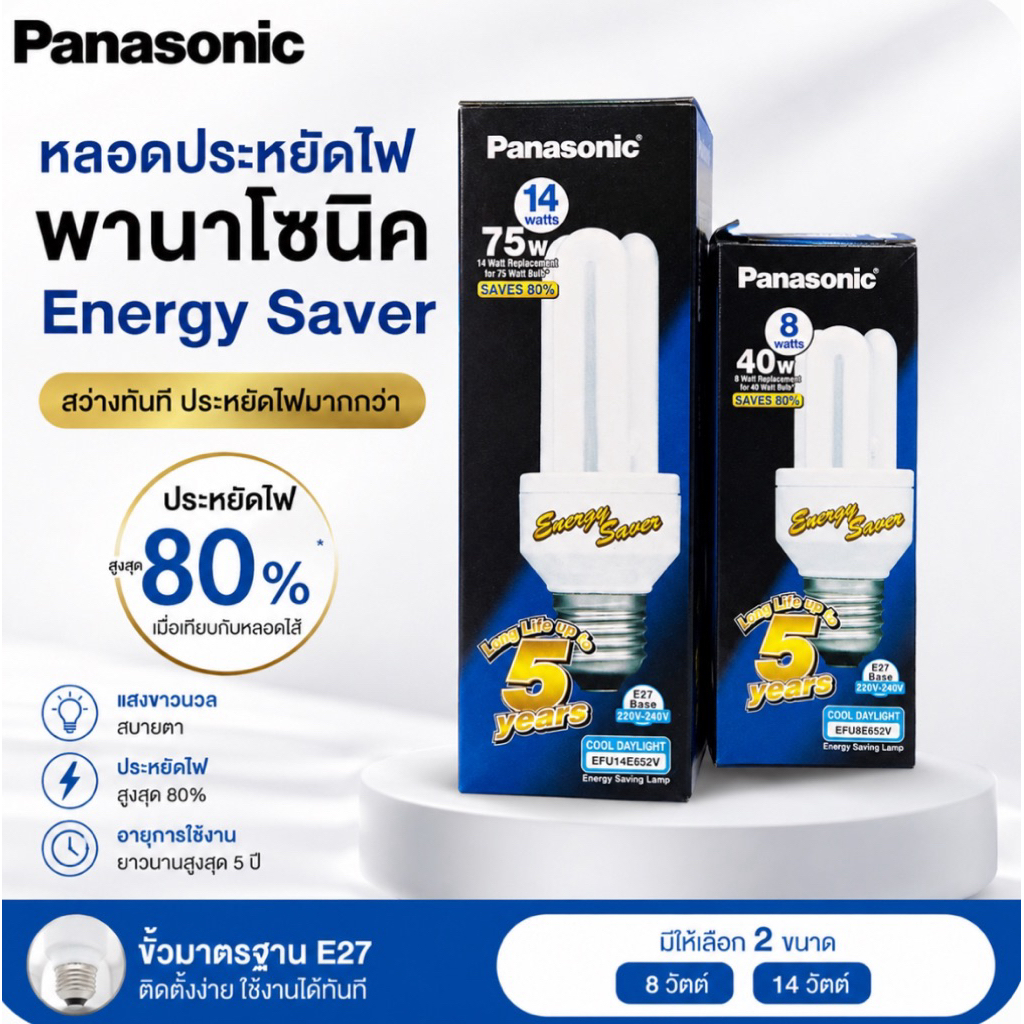 Panasonic หลอดไฟตะเกียบ ขั้วเกลียว E27 แสงขาว Daylight 5W 8W 14W รุ่น EFU5E672V / EFU8E652V / EFU14E652V เลือกวัตต์ได้
