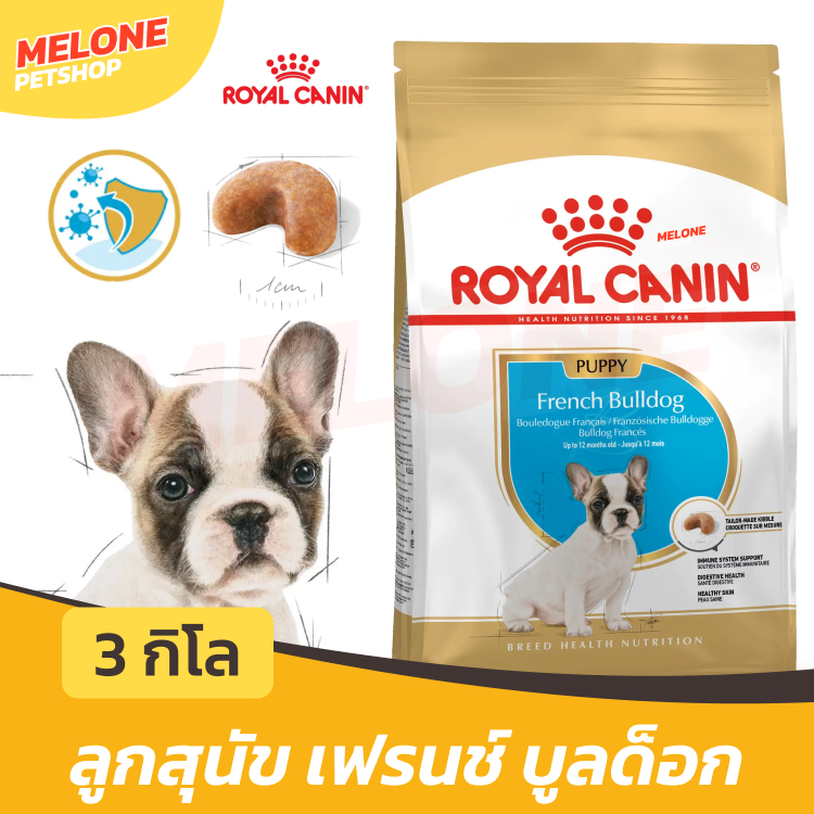 Royal Canin French Bulldog Puppy รอยัลคานิน อาหารลูกสุนัข เฟรนซ์ บลูด๊อก ขนาด 10kg