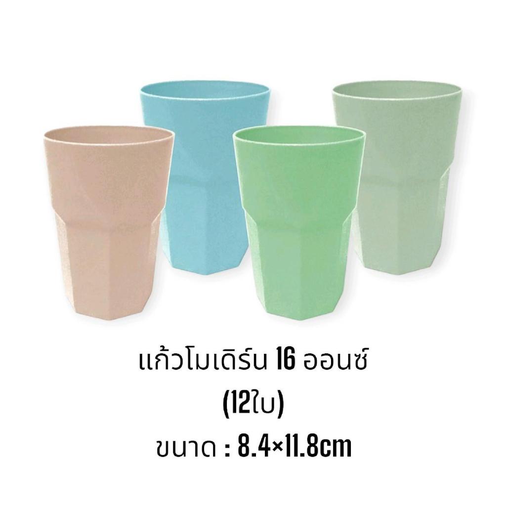 แก้วน้ำพลาสติก16ออนซ์ (12ใบ) แก้วพลาสติกยกโหล