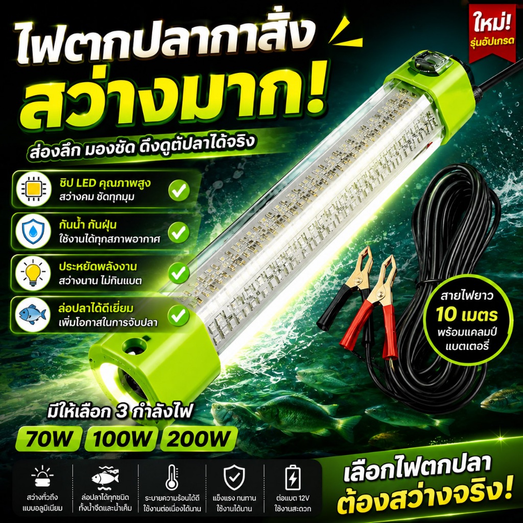 ไฟล่อหมึกแบบพกพา ไฟใต้น้ำชาร์จUSB กันน้ำสนิท ส่องได้ไกล ไฟสว่างแรง ดึงดูดปลาและหมึกจากระยะไกล เหมาะมือใหม่และมือโปร