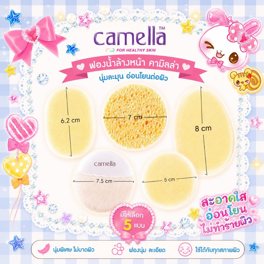 ฟองน้ำแต่งหน้า Camella ทุกรุ่น (แพ็คเก็จใหม่)