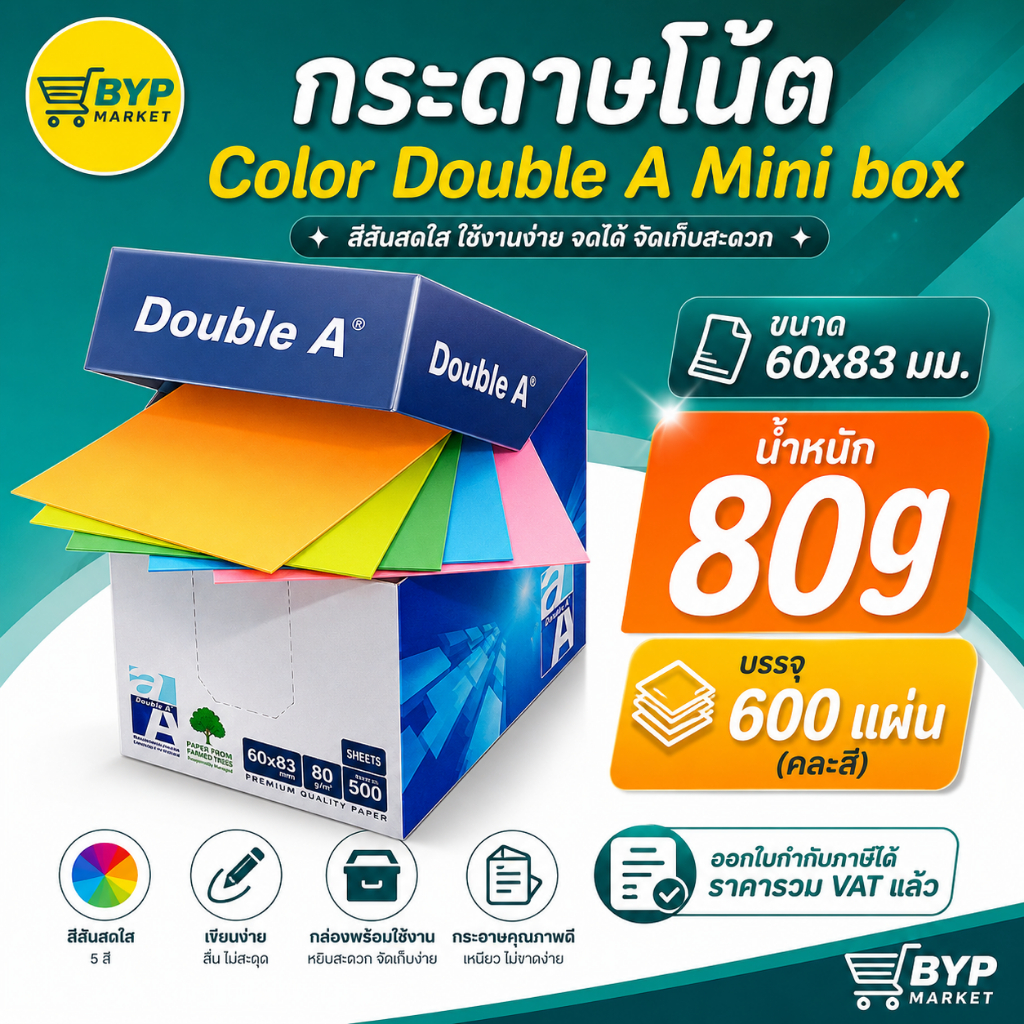 [มีส่งด่วน] กระดาษโน๊ต Mini Box Double A  600 แผ่น หนา 80g ขนาด 60*83 มม. (คละสี)