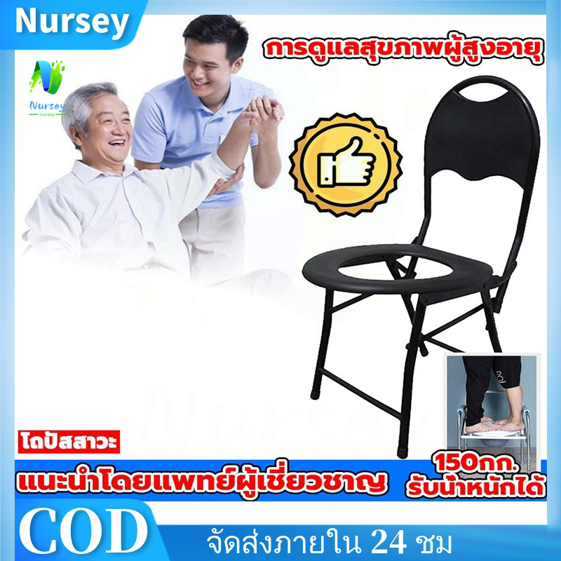 NURSEY* ของแท้ เก้าอี้นั่งถ่าย เก้าอี้นั่งถ่ายผู้สูงอายุ กระโถนผู้ใหญ่ แผ่นกันลื่น ปรับความสูงได้ วัสดุสแตนเลส