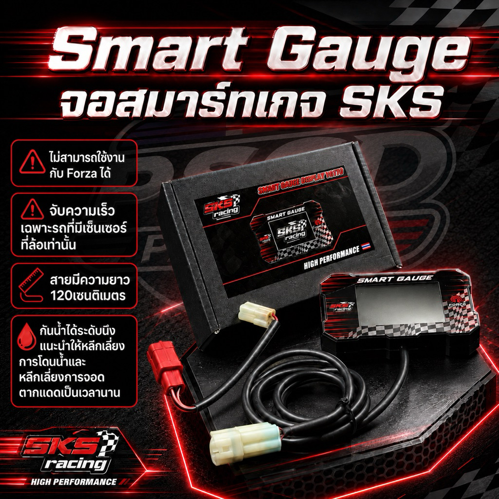 จอแสดงผล สมาร์ทเกจ SKS RACING วัดค่า ลบโค้ท เฉพาะรถ HONDA จอ Smart gauge SKS