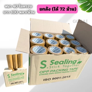 [ยกลัง]เทปขุ่น(น้ำตาล) 2นิ้ว หนา 38,40,45,50 Mic ยาว45/100หลาเต็ม คุณภาพสูง มาตรฐาน เกรดอุตสาหกรรม