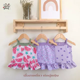 FUFU เสื้อเด็กผู้หญิง เสื้อสายเดี่ยว เด็ก 4เดือน - 2ขวบ SIZE S M เสื้อสายเดี่ยว แต่งระบายฉาย (STT-1)