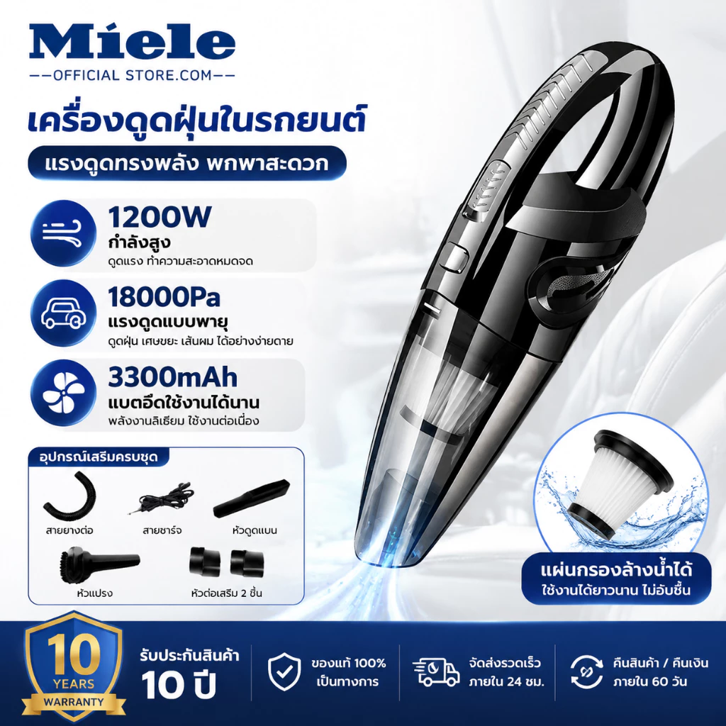 Miele เครื่องดูดฝุ่นในรถยนต์ 18000Pa เครื่องดูดฝุ่นแบบมือถือไร้สายขนาดเล็ก ใช้ได้ทั้งบ้านและรถ