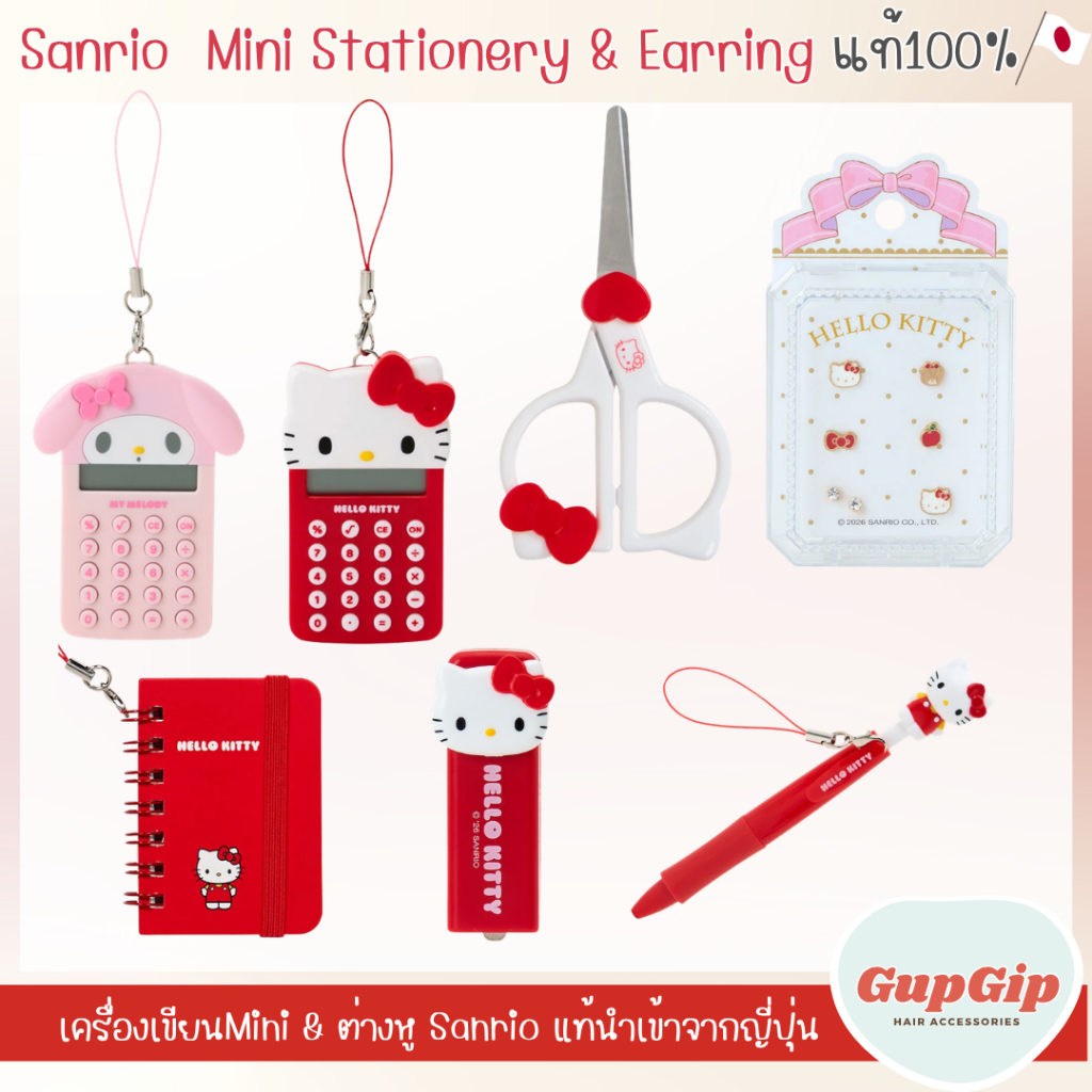 พวงกุญแจและต่างหู เครื่องเขียน Sanrio Stationery (พร้อมส่งในไทย) ของแท้นำเข้าจากญี่ปุ่น