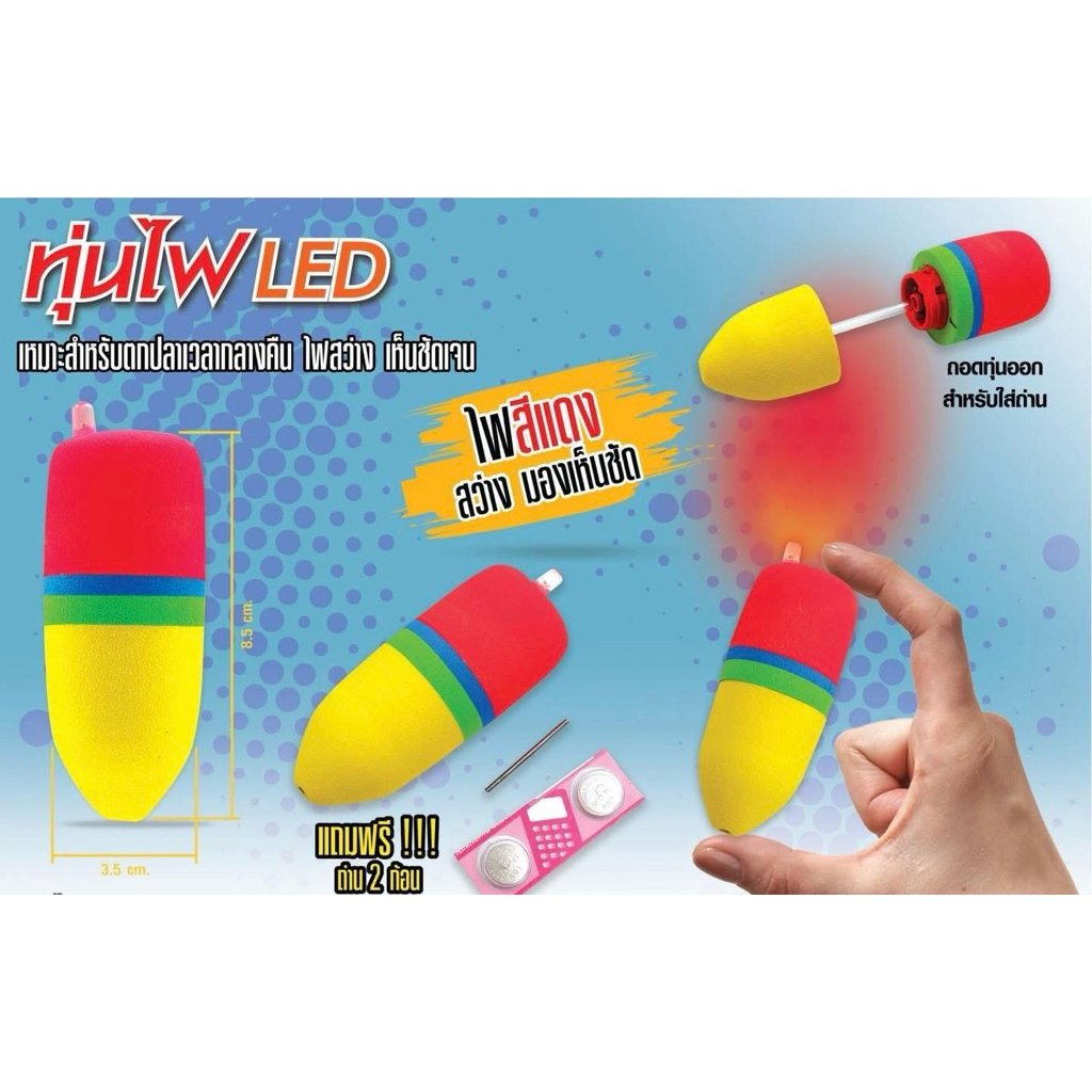 ทุ่น ไฟ LED  เหมาะสำหรับตกปลากลางคืน ไฟสว่าง เห็นชัดเจน (แถมถ่าน 2 ก้อน)