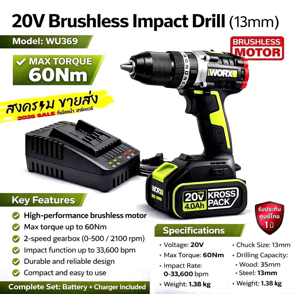 [พร้อมส่งในไทย] WORX รุ่น WU369.1 (มีตัวเลือก) สว่านกระแทกไร้สาย 20V จับดอก 13 มิลรับประกัน 1 ปี ศูน