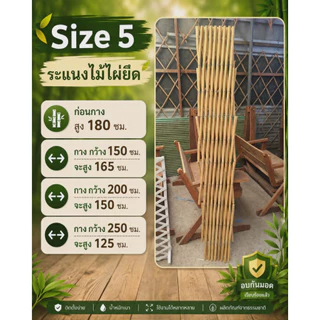รั้วระแนงไม้ไผ่ยืด ปรับขนาดได้ตามต้องการ มีให้เลือกหลายขนาด ดูรายละเอียดขนาดก่อนสั่งซื้อ