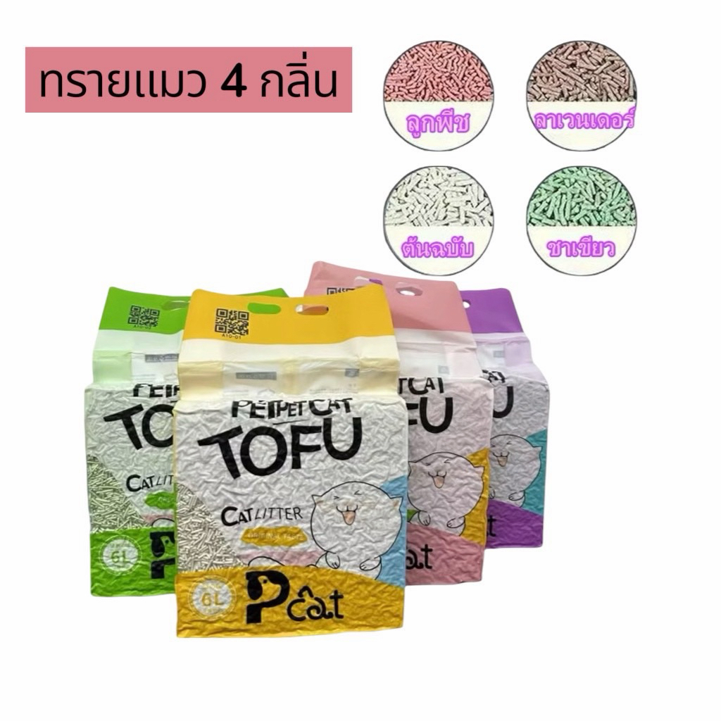 NP-1054 ทรายแมวเต้าหู้ ออร์แกนิค100% ผลิตจากกากถั่วเหลืองธรรมชาติ ทรายแมว Cat Litter 6L ทรายแมวเต้าหู้ ทรายเต้าหู้