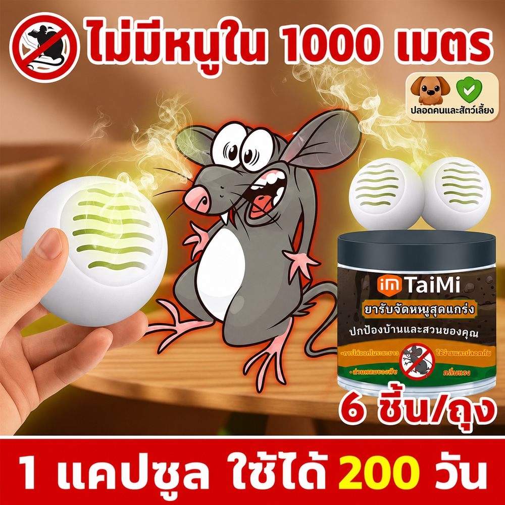 🐭ยาไล่หนู ลูกเหม็นไล่หนู 1 กระปุก 6 เม็ด กลิ่นแรง หนูหนีทันที ไม่กลับมา เห็นผลเร็ว กันหนู ใช้ในบ้าน รถ ห้องเก็บของ