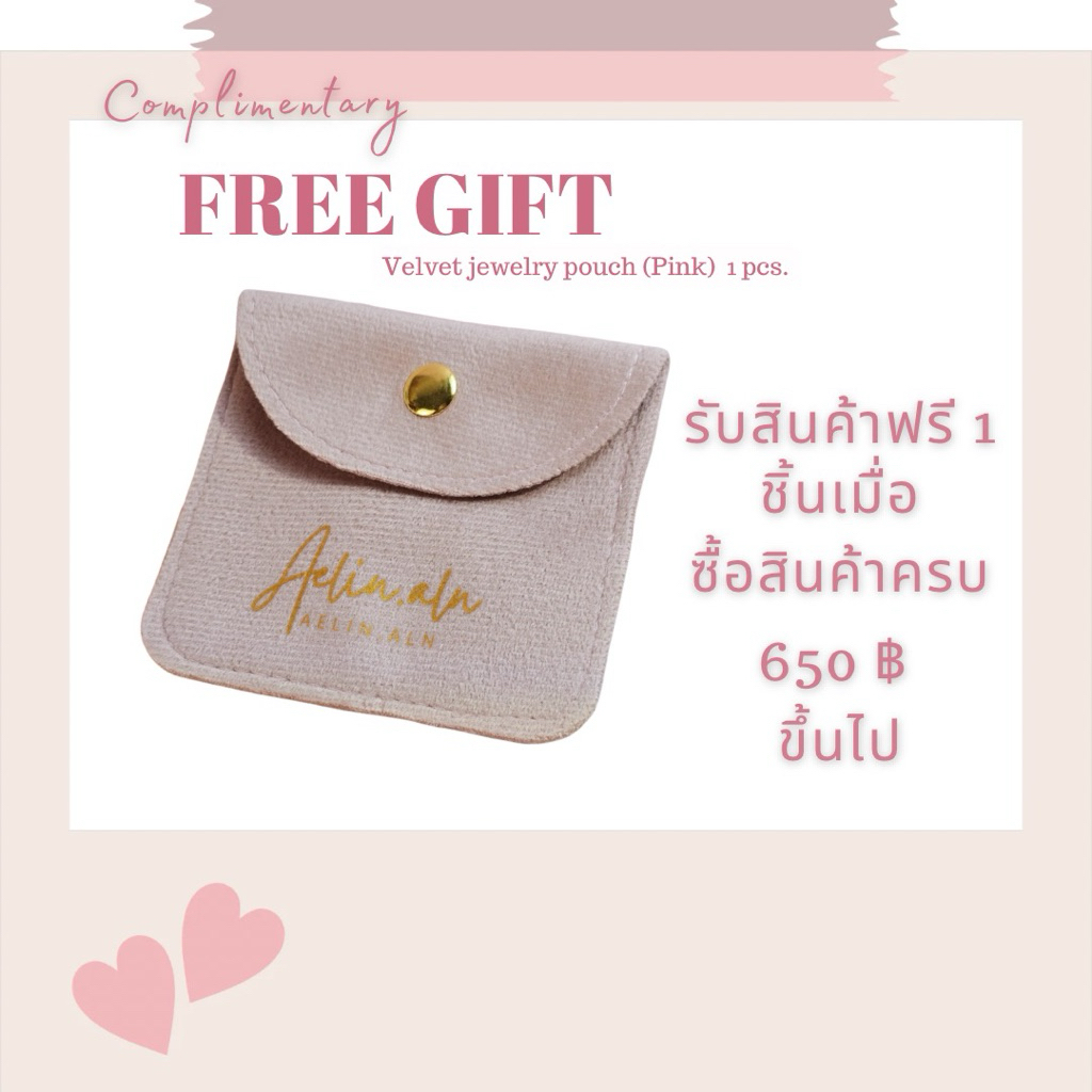 (สินค้าแถมฟรี เมื่อซื้อสินค้าครบตามเงื่อนไขค่ะ) Velvet jewelry pouch 8*8 กระเป๋าใส่เครื่องประดับกำมะหยี่สีชมพู