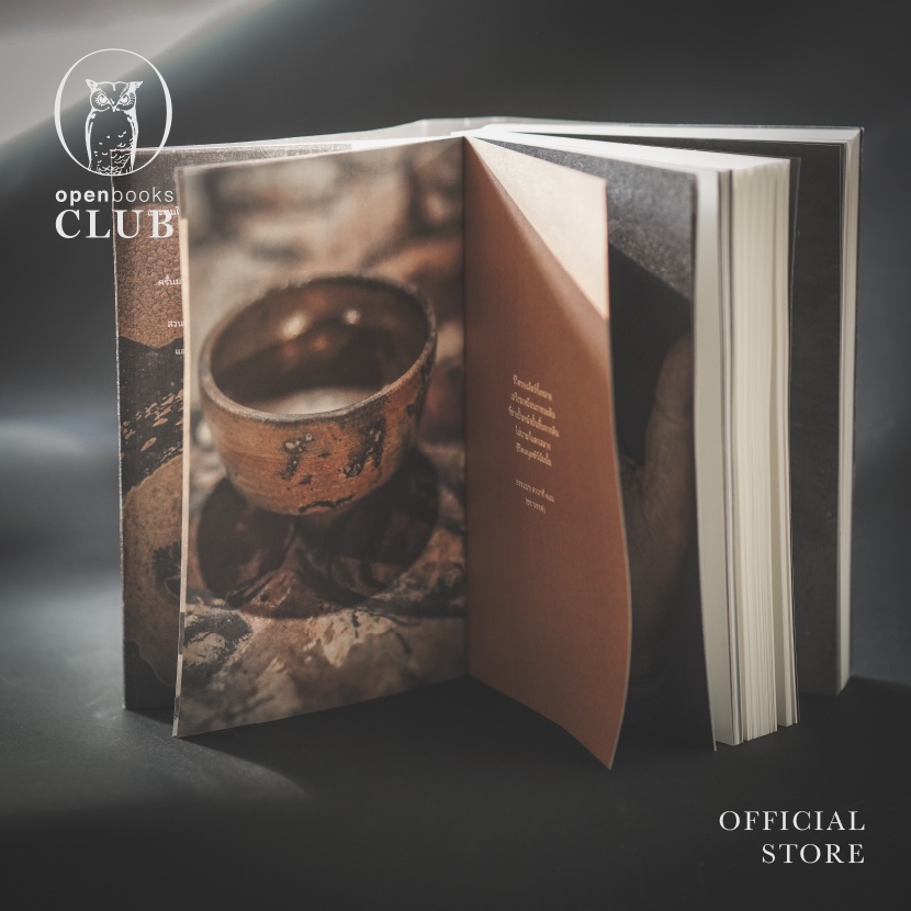 กามนิต ฉบับในบ้านช่างปั้นหม้อ (ฉบับปกอ่อน) รูปที่ 7