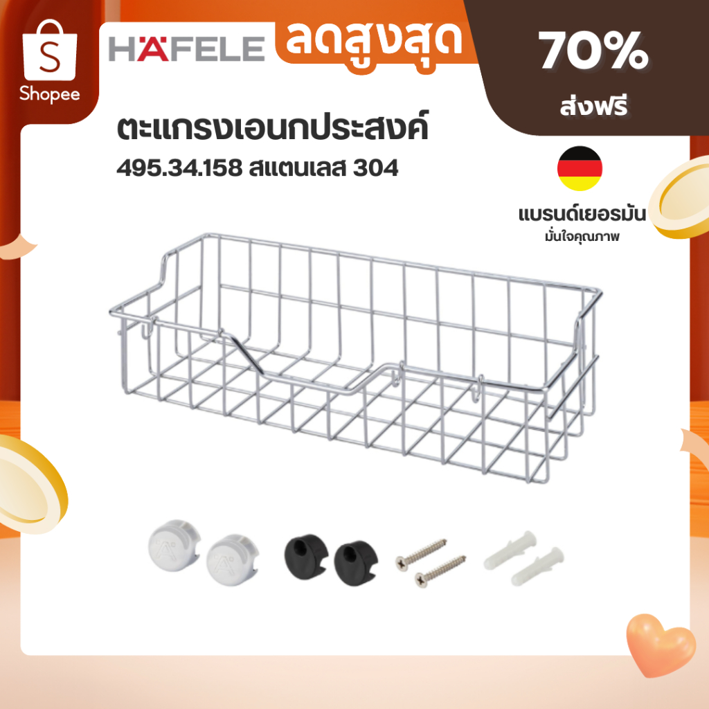 ส่งด่วน ตะกร้าแขวนติดผนัง HAFELE 495.34.158 สเตนเลส 304 ตะแกรง
