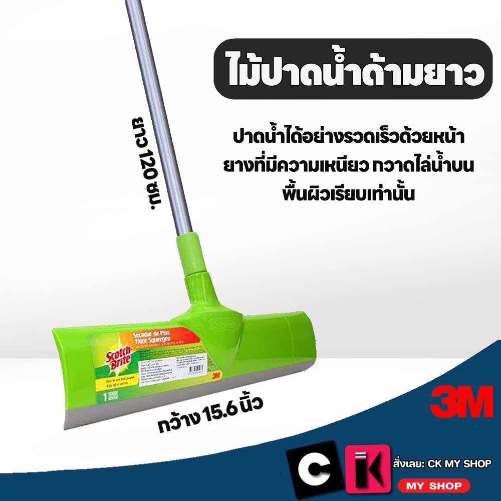 3M สก๊อตช์-ไบรต์ แปรงปาดพื้นหน้ากว้าง 15.6 นิ้ว ความยาวของด้าม 150 ซม. Scotch-Brite