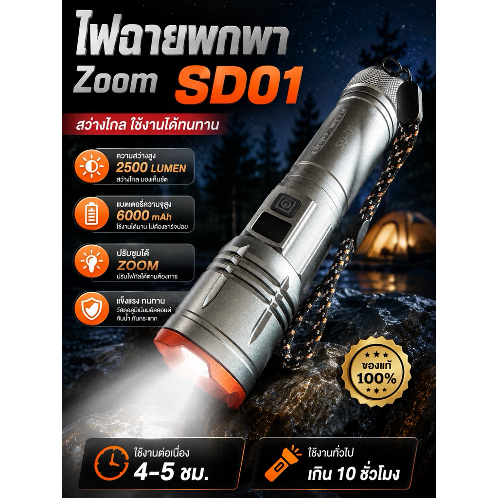 ไฟฉายพกพา Zoom SD01 เล็กแต่สว่างแรง ซูมได้ ชาร์จ USB ได้ แบตเตอรี่ชนิดพิเศษ ใช้งานยาวนาน
