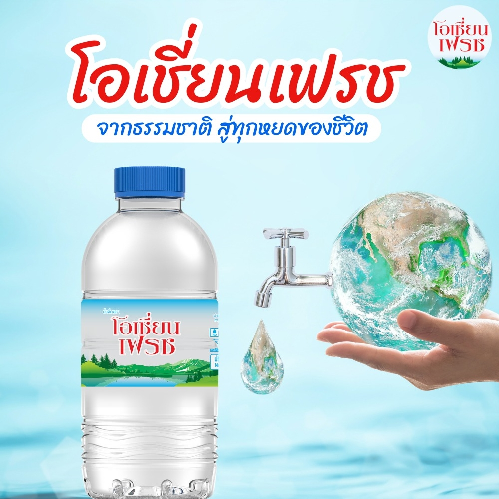น้ำดื่ม Ocean Fresh ขวดเล็ก 350ml  แพ็ค 12ขวด พร้อมจัดส่ง