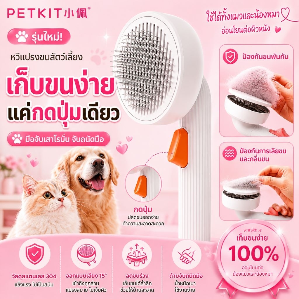 หวีแปรงขนสัตว์เลี้ยง Pet Glooming Brush 2 เพื่อขนฟู และกำจัดก้อนขนสำหรับสัตว์เลี้ยง