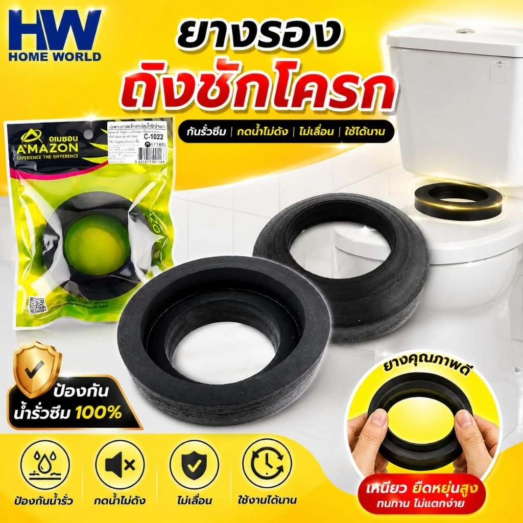 ยางรองหม้อน้ำชักโครก C-1022 วัสดุมีความยืดหยุ่น แข็งแรง ทนทาน วัสดุไม่กรอบแตกง่าย ไม่รั่วซึม ใช้กับโถสุขภัณฑ์แบบ 2 ชิ้น