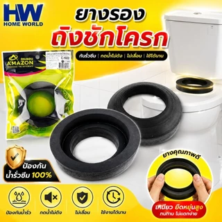 ยางรองหม้อน้ำชักโครก C-1022 วัสดุมีความยืดหยุ่น แข็งแรง ทนทาน วัสดุไม่กรอบแตกง่าย ไม่รั่วซึม ใช้กับโถสุขภัณฑ์แบบ 2 ชิ้น