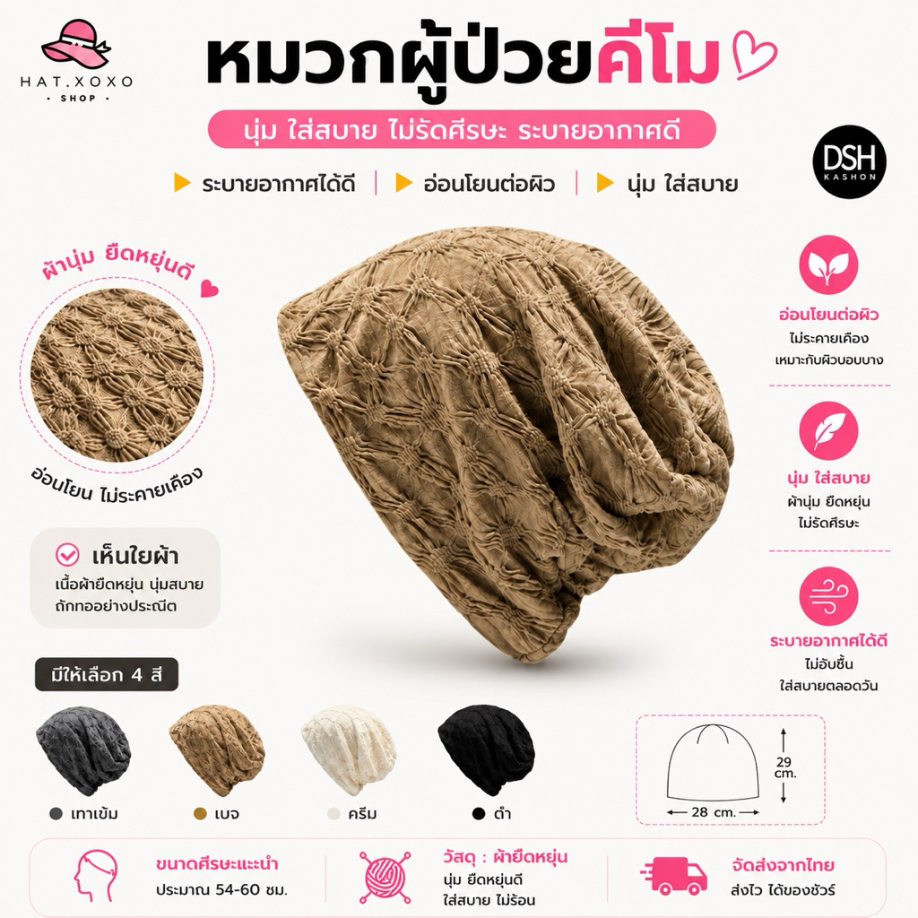 [รุ่นใหม่] หมวกคีโม หมวกสำหรับผู้ป่วยคีโม