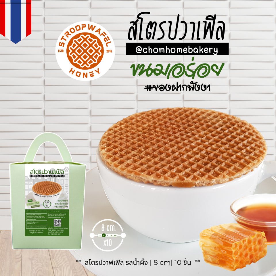 🧇  Honey Stroopwafel ☘️ วาฟเฟิลคาราเมลรสน้ำผึ้ง กล่อง 10 ชิ้น วาฟเฟิลกรอบ ขนมร้านกาแฟ ขนมอร่อย พังงา