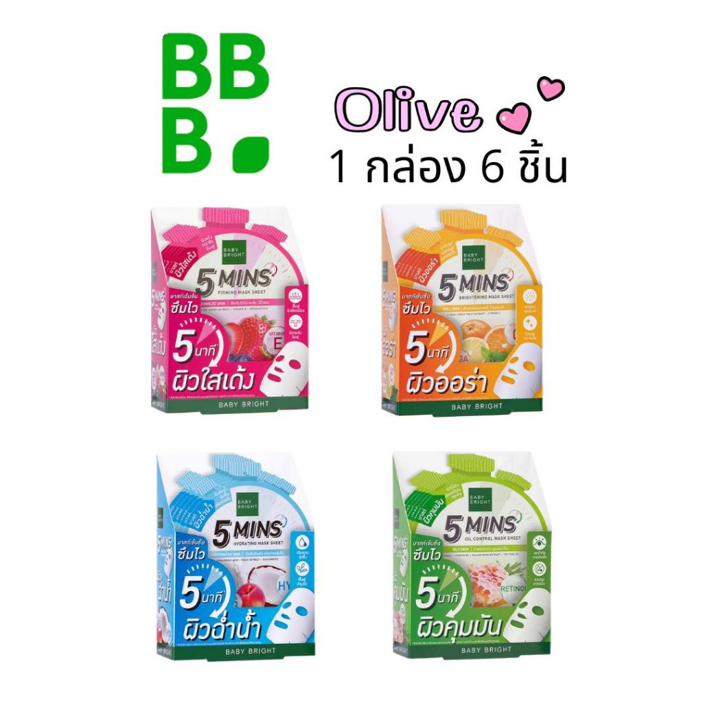 baby bright มาส์กบำรุงผิวหน้า 5 mins (1 กล่อง 6 ชิ้น)