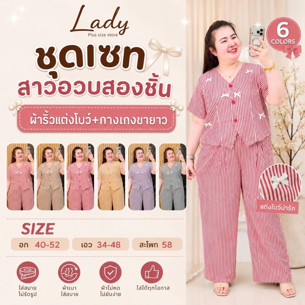 (A109) ชุดเซ็ทสาวอวบ รายริ้วย่นแต่งโบว์+กางเกงขายาว ชุดสาวอวบ