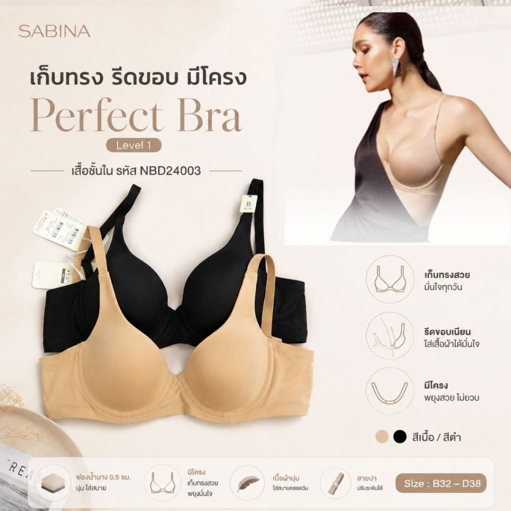Sabina เก็บทรง รีดขอบ มีโครง ฟองบาง Perfect Bra Level 1 เสื้อชั้นใน  รหัส NBD24003