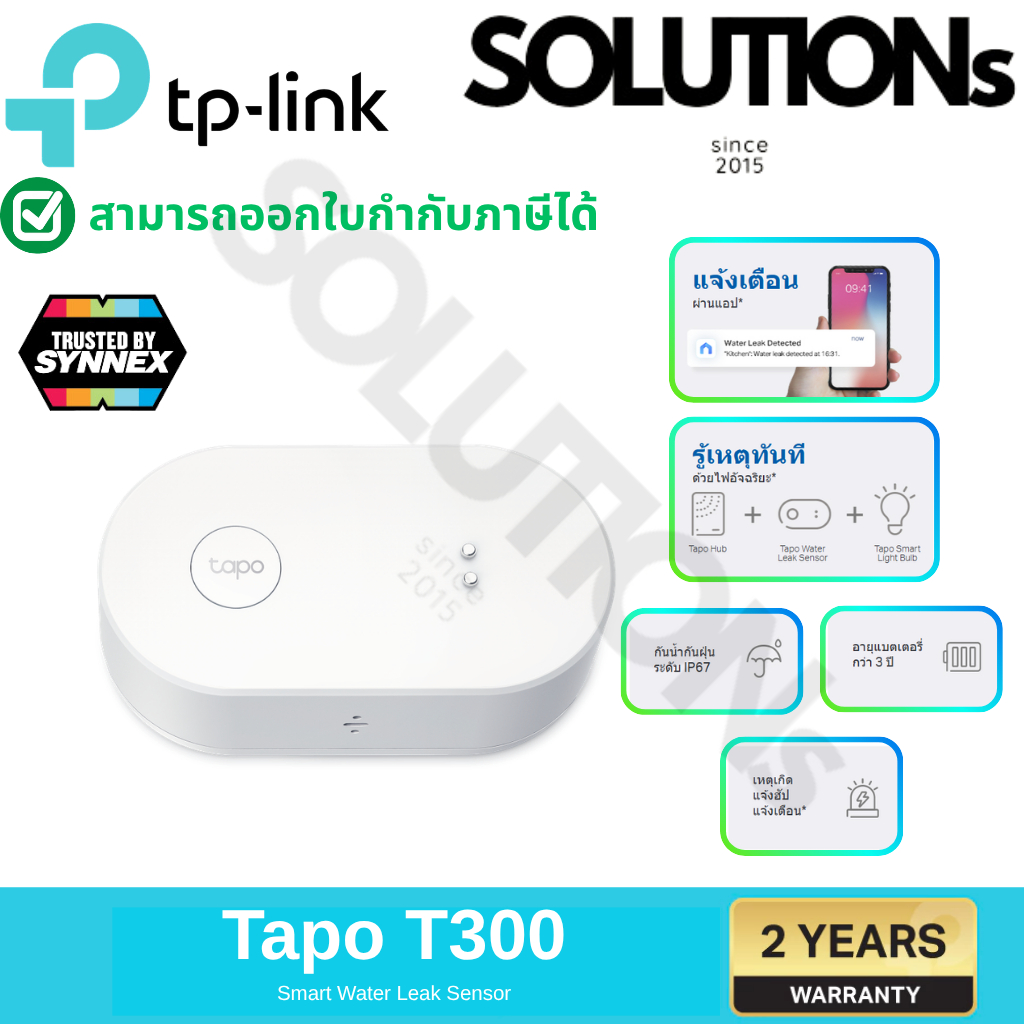 TP-Link Tapo T300 เร็ว ๆ นี้ Smart Water Leak Sensor