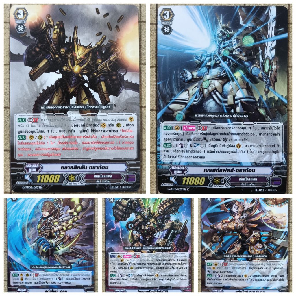 การ์ดเกม Vanguard G เกียร์ โครนิเคิล เกรด 3 แยกใบ
