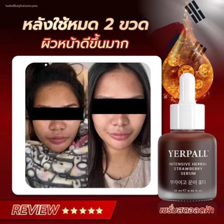 YERPALL FOREST เซรั่มสตอเบอรี่ Strawberry Serum ลดเลือนจุดด่างดำ ฝ้ากระ รอยสิวแลดูจางลง 15ml