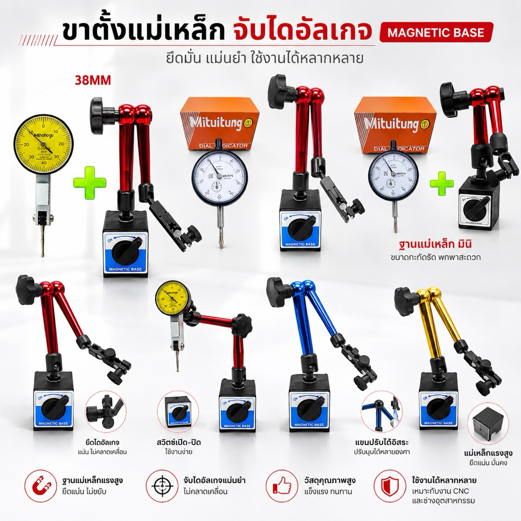 ชุดขาตั้งพร้อมไดอัลเกจนาฬิกาหมุนรอบตัว ขาตั้งสีแดง ขาตั้งสีน้ำเงิน ขาตั้งสีทอง ฐานแม่เหล็กจับไดอัล MAGNETIC STAND