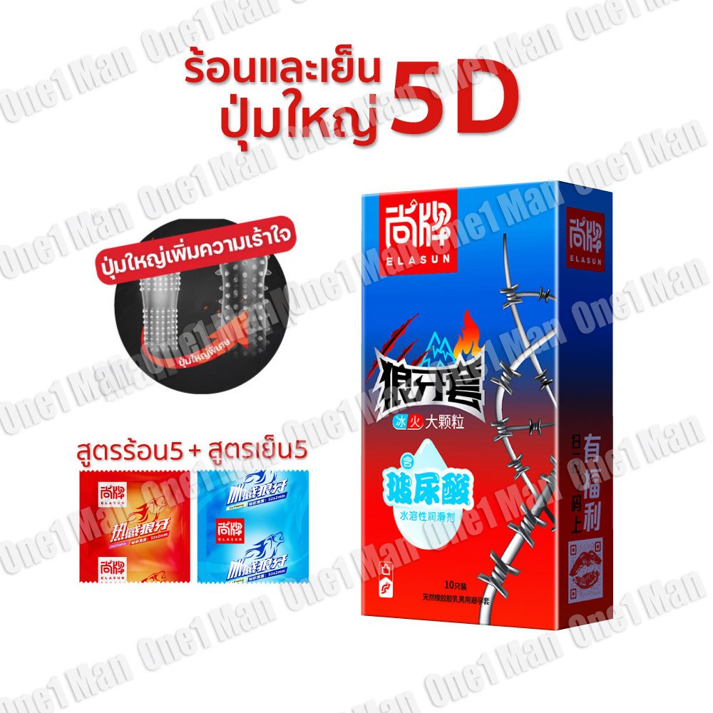 ถุงยาง 52มม. ปุ่ม5D รุ่นร้อนเย็น (10ชิ้น/กล่อง) ปุ่มมีความนุ่มถุงยางมีปุ่มใหญ่**ไม่ระบุชื่อ