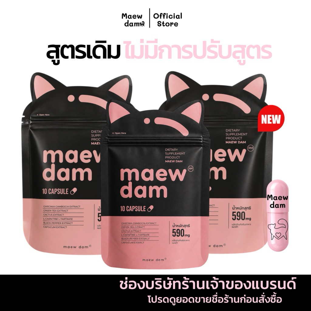 TESTER  แมวดำแคปดำ (ตะกร้าบริษัท) 3 ซอง เซ็ต 1 เดือน