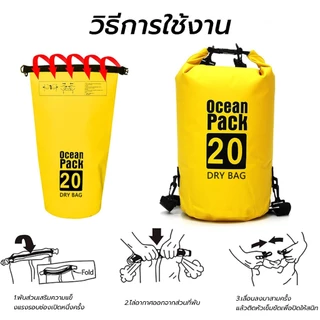 ถุงกันน้ำ Ocean Pack PVC ถุงทะเล ถุงกันน้ำ เป้กันน้ำสะพายข้าง สำหรับชายหาด ล่องแก่ง กระดานโต้คลื่น ขนาด 2-30 ลิตร