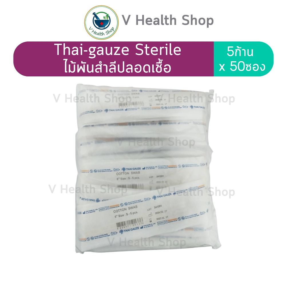 ไม้พันสำลีปลอดเชื้อ Thai-gauze Sterile  (5ก้าน x 50ซอง) สำลีก้าน สเตอไรด์