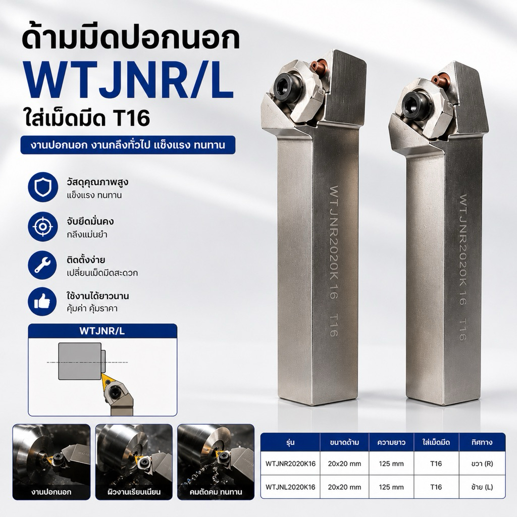 ด้ามมีดกลึงปอกนอก ด้ามกลึงปอกนอก WTJNR ใส่เม็ดT16 ราคาถูก Shopee Lazada
