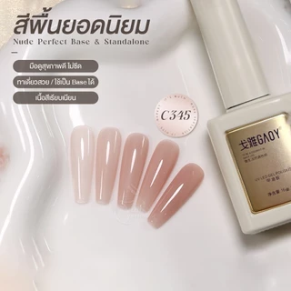 GAOY สีเจลชมพูนู้ดละมุน Skin Veil Gel ฟีลผิวสุขภาพดี ดูแพงแบบ Clean Girl ไม่นู้ดหมอง C345