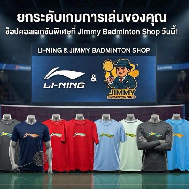 เสื้อกีฬา LI-NING ATSSD75 ส่งตรงจากLI-NING Thailand 🇹🇭